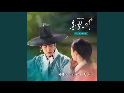 Video thumbnail for 긴 잠 (A Long Sleep)