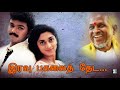 இரவு பகலை தேட இதயம் ஒன்றை தேட Kannukkul Nilavu Song 