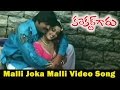 Collector Garu Movie Malli Joka Malli Video Song Mohan Babu Sakshi Sivanand