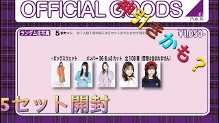ビッグスウェット5セット開封動画