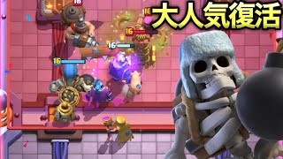 【クラロワ】圧倒的大人気デッキがまさかの帰ってきた！デッキの4枚弱体化も意味なかったwww