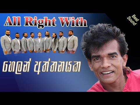 All Right with Helan Aththanayaka