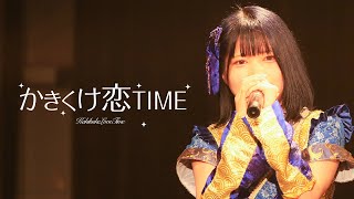 【LIVE MOVIE】かきくけ恋TIME/ゆめポケ