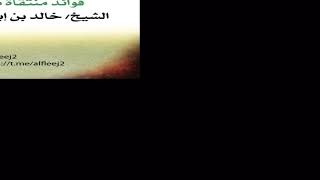 الثلث الأخير من الليل || الشيخ خالد الفليج - وفقه الله تعالى image