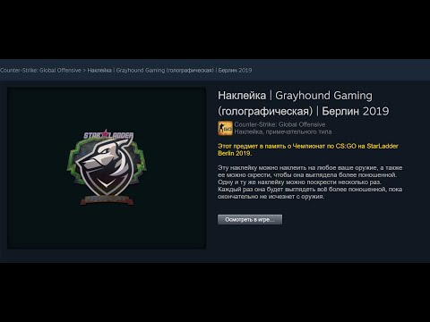 Наклейка | Grayhound Gaming (голографическая) | Берлин 2019 ДЕШЕВЛЕ ЧЕМ ОБЫЧНАЯ НАКЛЕЙКА ГРЕЙХАУНД!