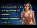 Emotional Love Story Vadina Maridi Heart Touching Telugu Story Emotional Crying Scene