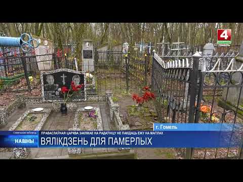 Православная церковь призывает на Радуницу не оставлять еду на могилах