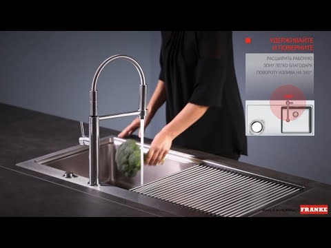 Смесители Franke Pescara 360°