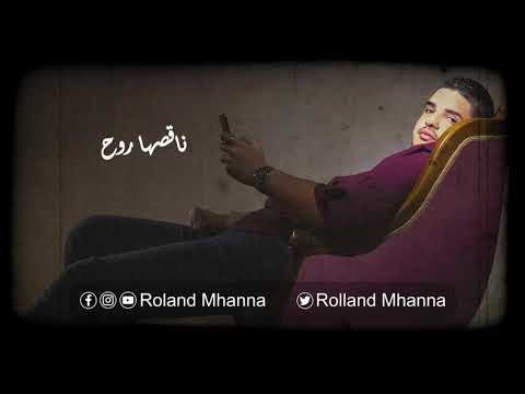 Roland Mhanna - Meet Wagaa (COVER) Nawal El Zoghbi / رولان مهنا - مية وجع  - نوال الزغبي