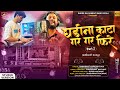 Ghadina Kata Gar Gar Fire Part 2 घडीना काटा पार्ट २ Ramakant Kapadnis 