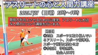 【イベント】心理学×スポーツ アスリートの心と人間力講座　お遊びメンターSportFly事業