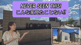 【ラスベガス不動産】一般的な住宅とは違う…個性派新築「Loughton」を徹底解説 I have never seen homes like this in Las Vegas!