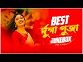 Best Durga Puja Remix Audio Jukebox Nonstop Durga Puja Remix Subha Ka Muzik Saptami Special