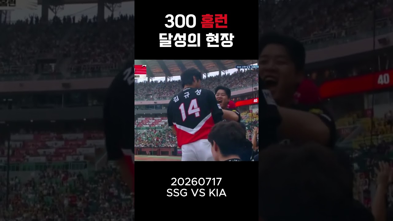 통산 300홈런의 순간 | 야구 하이라이트