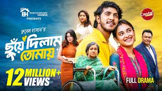 Chuye Dilam Tomay | Full Drama | Tawsif & Totini | Niha | Capital Drama | New Natok 2026