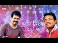 Ami Nissho Hoye Jabo - Kumar Bishwajit | Chandan Sinha | Live Concert Chitagong | SIS Media
