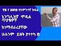 Grade 8 English Model Questions For Ethiopian Students