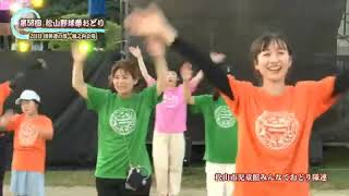 松山市児童館みんなでおどり隊連