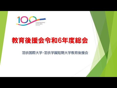 【教育後援会】2024年6月1日保護者向け就活＆海外研修セミナー