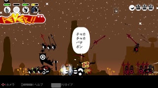 #4 [パタポン]　ドンチャカやりましょそうしましょ！