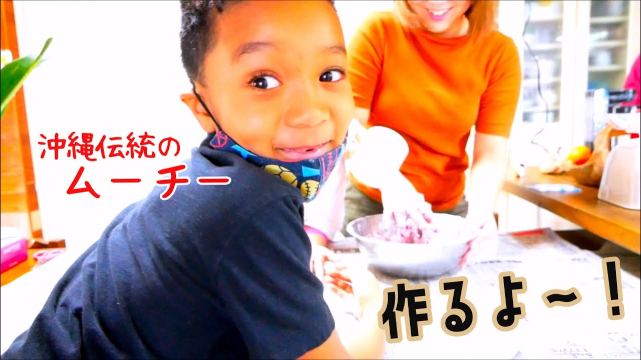 #243 旧暦の12月20日はムーチの日！