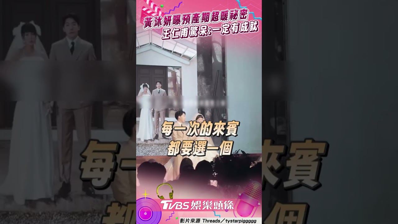 影音／黃沐妍預產期「藏5566巧思」　淚謝王仁甫：被偶像記住