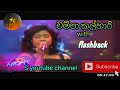 Flashback With Champa Kalhari චම්පා කල්හාරි Musical Show 31st Night