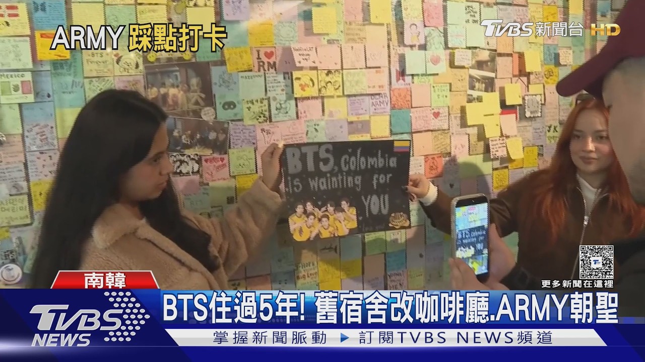 影音/跟著防彈腳步走! BTS舊宿舍已成咖啡廳 全球ARMY首爾朝聖