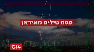 "לילה מאתגר עם ניסים גלויים": מטח משולב מאיראן ולבנון - אין נפגעים (חדשות ערוץ 14) - התמונה מוצגת ישירות מתוך אתר האינטרנט יוטיוב. זכויות היוצרים בתמונה שייכות ליוצרה. קישור קרדיט למקור התוכן נמצא בתוך דף הסרטון "לילה מאתגר עם ניסים גלויים": מטח משולב מאיראן ולבנון - אין נפגעים (חדשות ערוץ 14) - התמונה מוצגת ישירות מתוך אתר האינטרנט יוטיוב. זכויות היוצרים בתמונה שייכות ליוצרה. קישור קרדיט למקור התוכן נמצא בתוך דף הסרטון