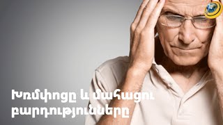 Խռմփոցը և մահացու բարդությունները
