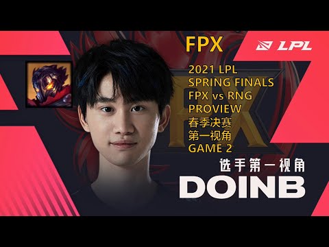 LPL春季决赛第一视角 2021 SPRING FINALS FPX vs RNG PROVIEW GAME 2 FPX.Doinb Viktor