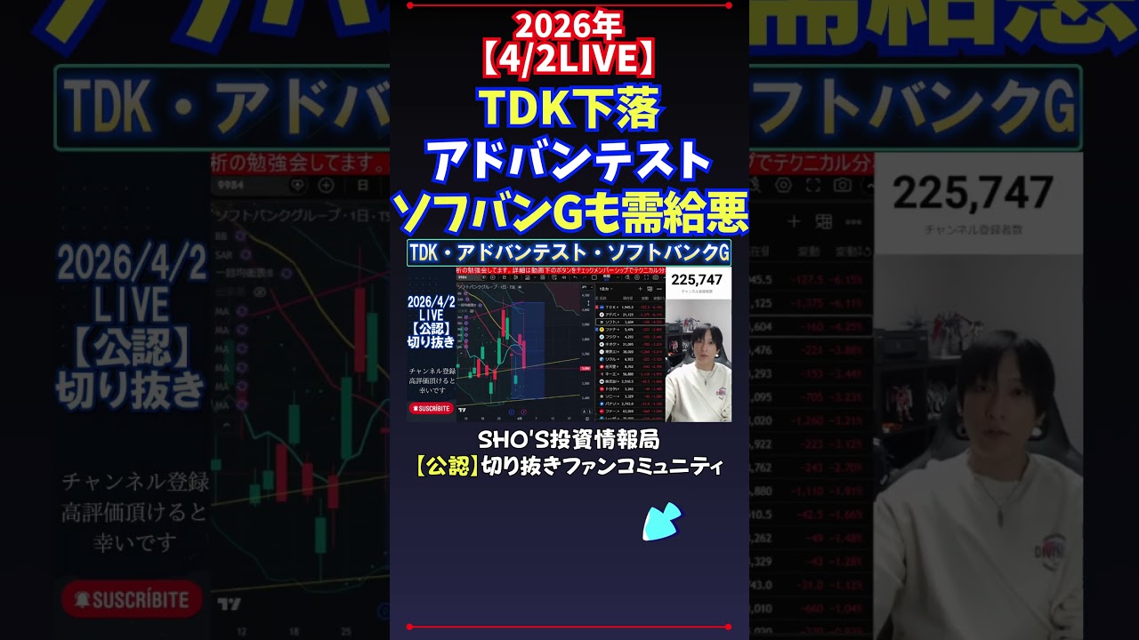【4/2LIVE】TDK下落アドバンテストソフバンGも需給悪 #日経平均株価 #投資