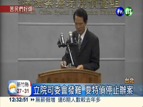 特偵監聽風暴 擬約談證人馬英九