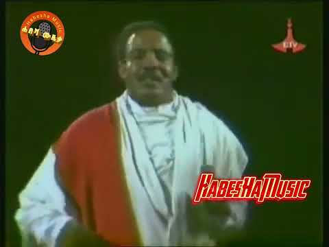 ሀብተሚካኤ ደምሴ ያገሬ ልጅዬ እህህ ገዳሙ Habetemichaeale Demesse Yagere Lijye