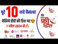 Watch 10 New Channels on DD free dish from 1st April 2024 | DD Free Dish New Update Today | Sun Neo