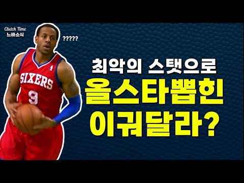 |느바소식| 디스당한 파이널 MVP