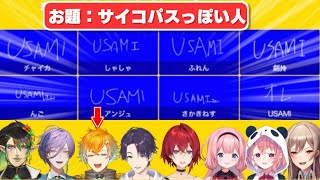 【にじさんじバスターズ】宇佐美リトに「サイコパスなレッテル」を貼りまくる終われまテン爆笑まとめ【フレン/剣持刀也/花畑チャイカ/笹木咲/榊ネス/周央サンゴ/アンジュ・カトリーナ/にじさんじ切り抜き】