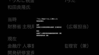 片山財務大臣に説明してほしい