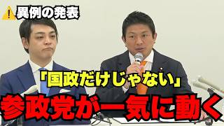 【参政党が重大発表】横浜市長選へ本格参戦！神谷宗幣氏が明かした“地方戦略”