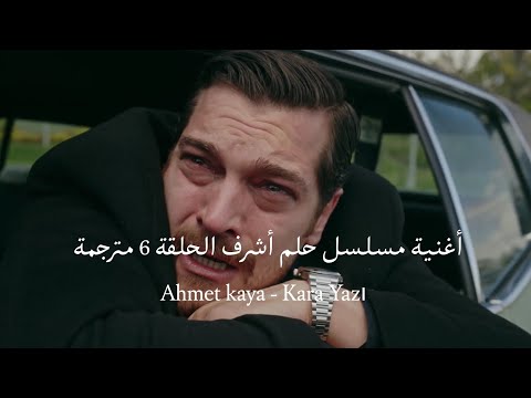 أغنية مسلسل حلم أشرف الحلقة 6 مترجمة ahmet kaya kara yazı eşref rüya dizi