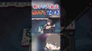 【雀魂】コレは”鳴く”じゃない”威嚇”だ！追い詰められた人間の覚悟！！