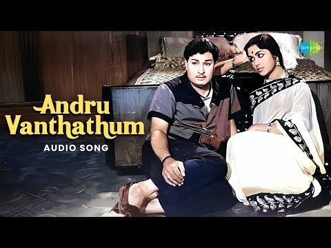 Andru Vanthathum - Audio Song | Periya Idatthu Penn | Viswanathan - Ramamoorthy | TMS | P. Susheela