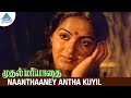 Muthal Mariyathai Tamil Movie Songs Raasave Unna Nambi Video Song Sivaji Radha Ilayaraja