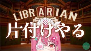 『司書のお仕事：魔導図書館を片付けろ！』片付けさせていただきます。残り1000冊～【 神谷ねこ 】