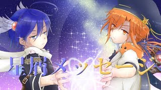 - 【男2人で】星屑メッセージ / victream(Cover)【Star Dust】