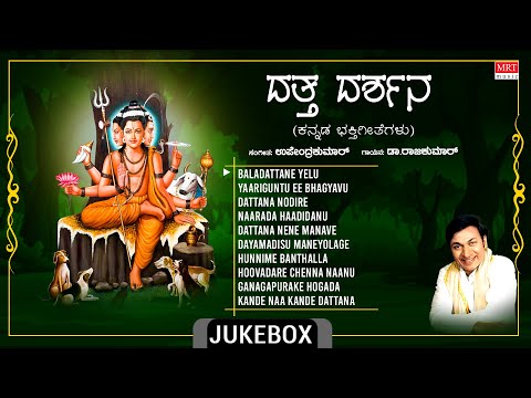 Datta Songs | Kannada Bhakti Geethegalu | Datta Darshana | Dr.Rajkumar, Upendra Kumar | Devotional