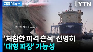 우리 공격 아니다던 이란...내부선 개운치 않은 이상기류 [지금이뉴스]  / YTN