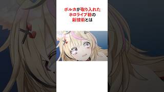 ホロライブ初の新技術に触れるホロメン【ホロライブ/ホロライブ切り抜き】 #vtuber #ホロライブ切り抜き #hololive