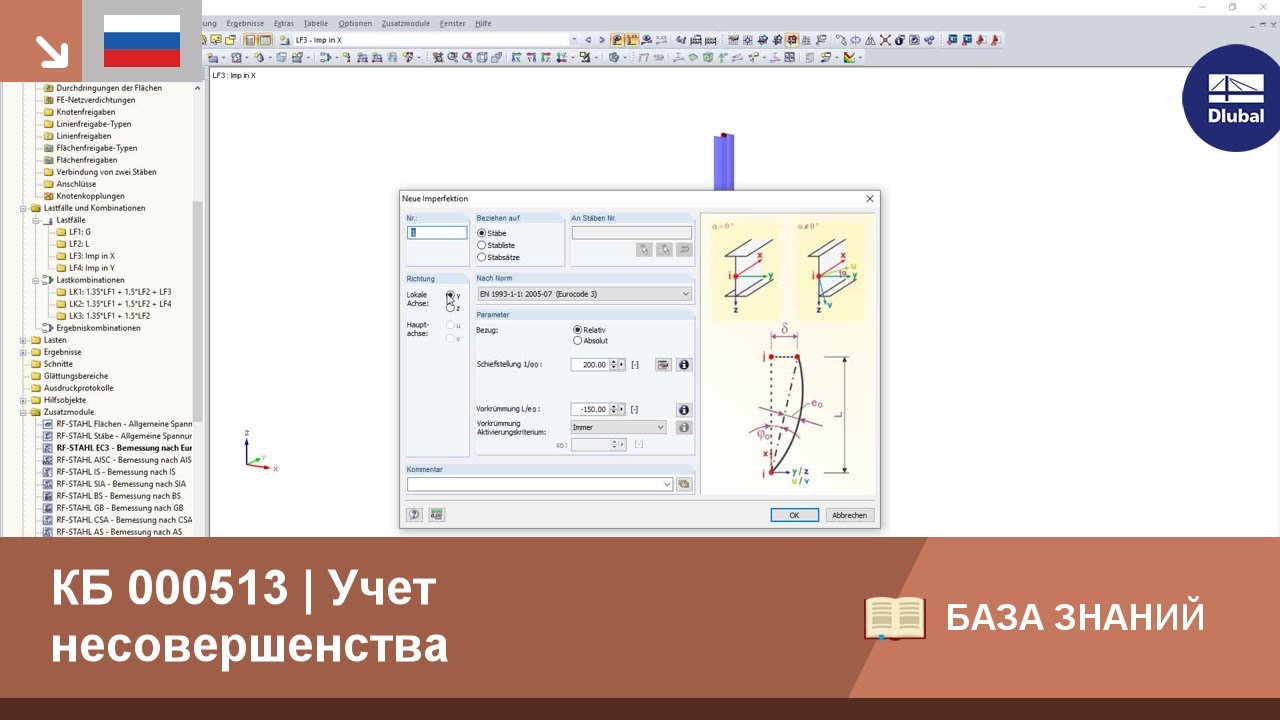 КБ 000513 | Учет несовершенства