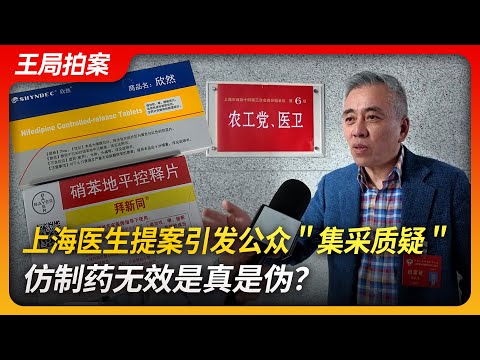 State of Play in China:Shanghai Doctor's Proposal Sparks Public Doubt Over 'Centralized Procurement'